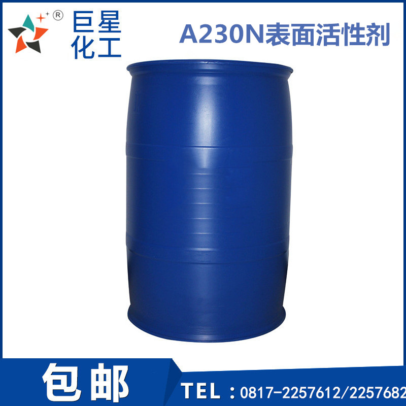A230N   30～70℃低泡喷淋脱脂专用活性剂