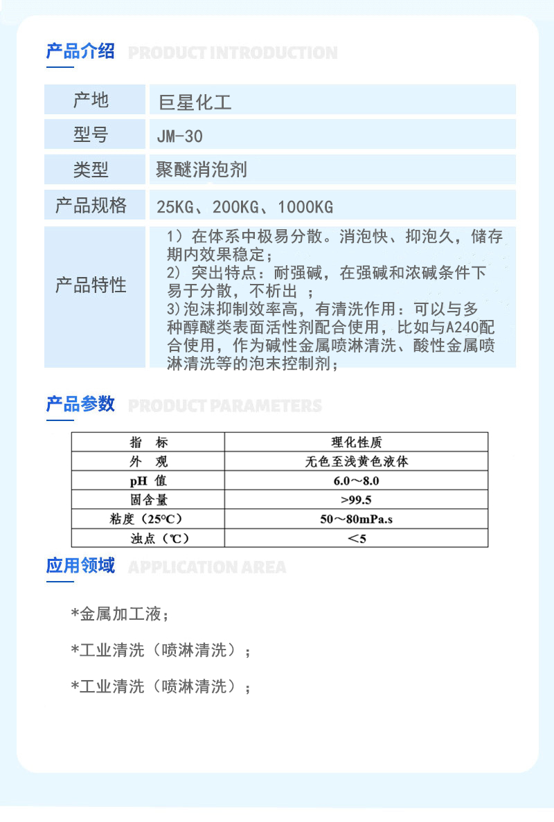 JM-30产品介绍.jpg