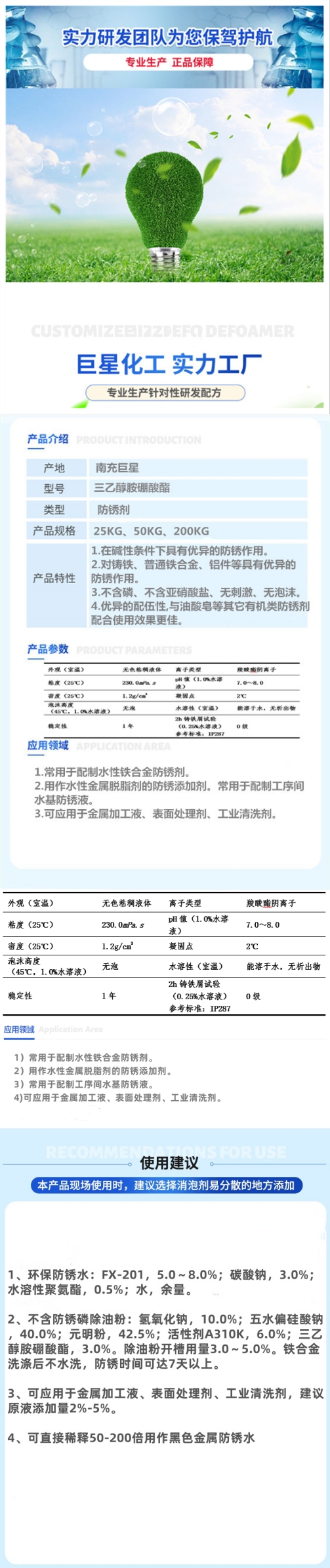 三乙醇胺硼酸酯  防锈剂、金属加工液添加剂，