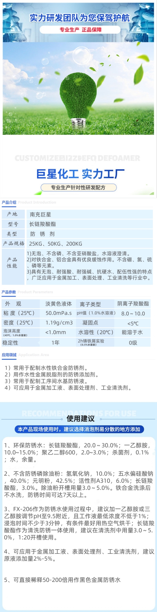 长链羧酸酯完整介绍（巨星）.jpg